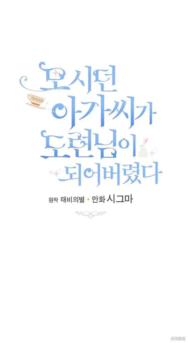 《明明是冷美人小姐却变成了忠犬大少爷》第45话 第18页
