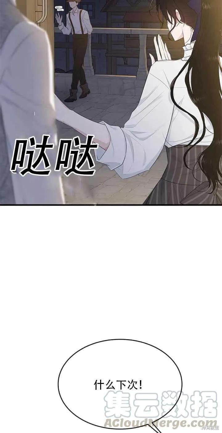 《明明是冷美人小姐却变成了忠犬大少爷》第45话 第81页
