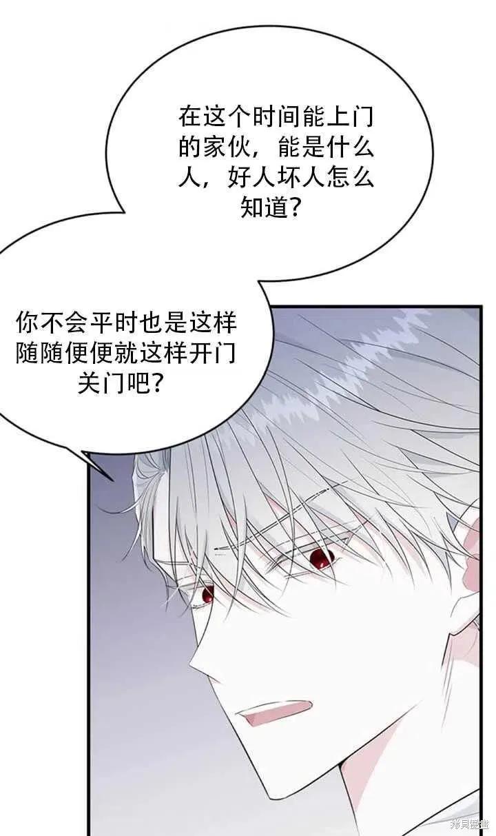 《明明是冷美人小姐却变成了忠犬大少爷》第45话 第59页