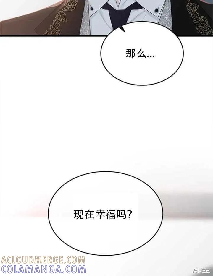 《明明是冷美人小姐却变成了忠犬大少爷》第45话 第7页