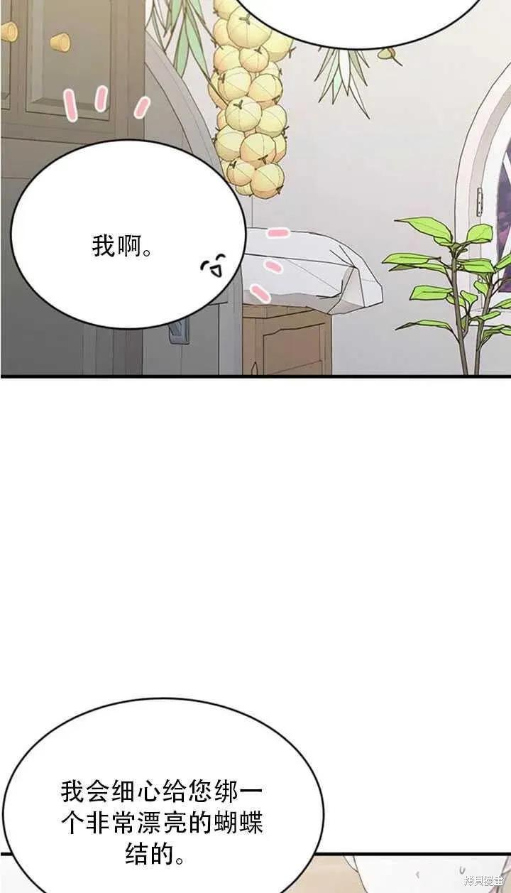 《明明是冷美人小姐却变成了忠犬大少爷》第45话 第38页