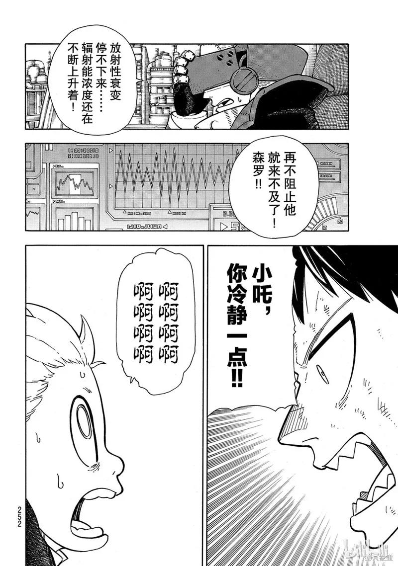 《炎炎之消防队》第144话 第6页