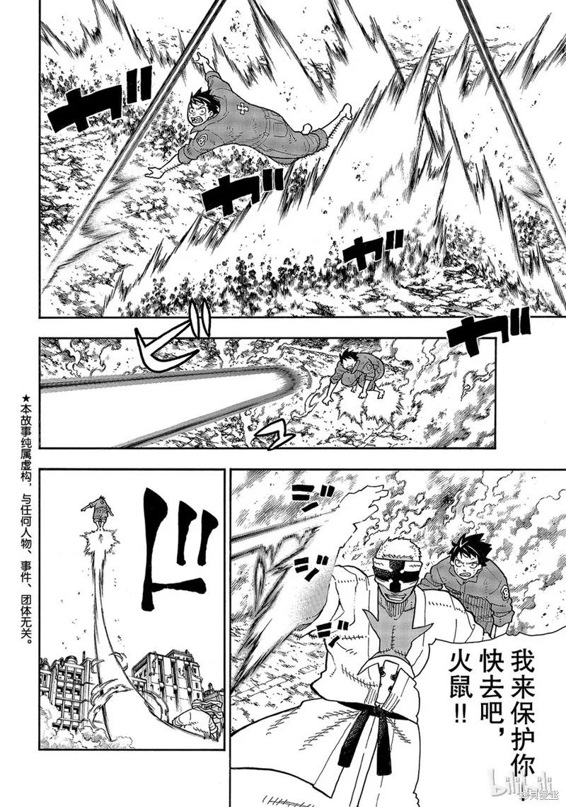《炎炎之消防队》第144话 第2页