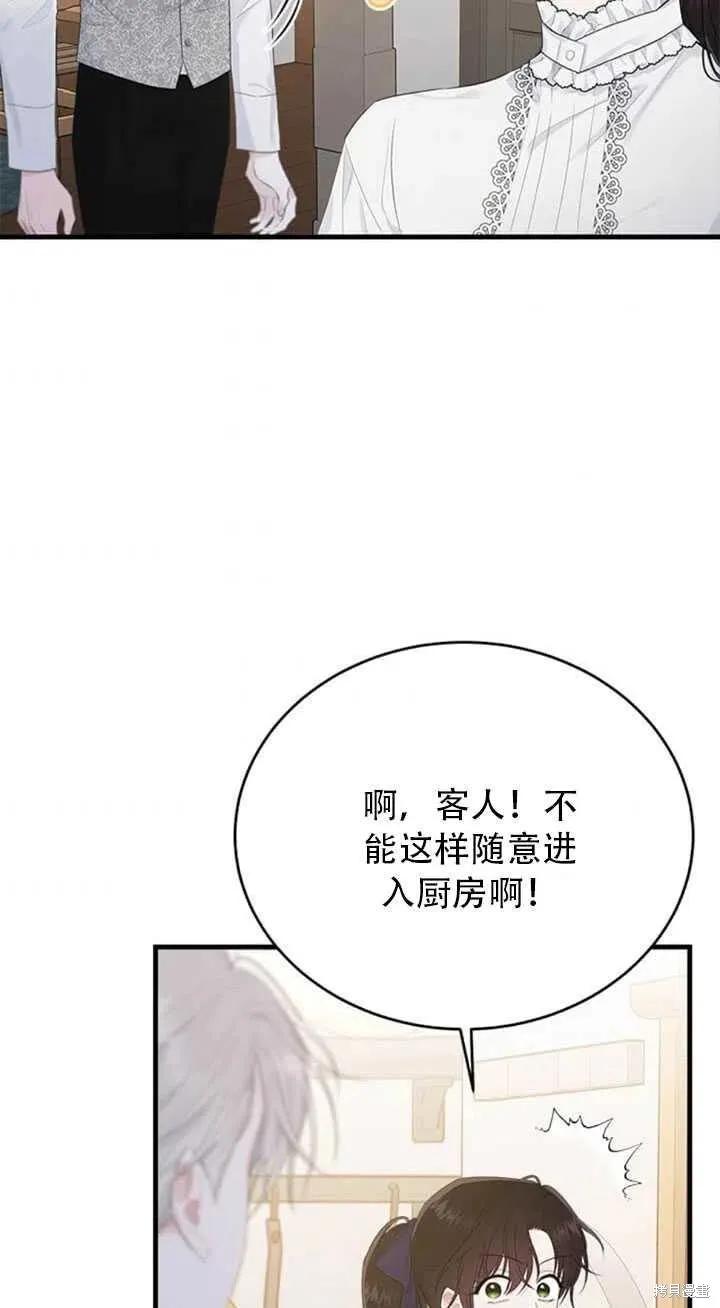 《明明是冷美人小姐却变成了忠犬大少爷》第45话 第32页