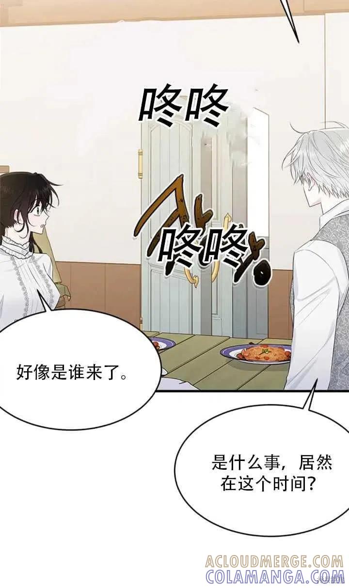 《明明是冷美人小姐却变成了忠犬大少爷》第45话 第55页