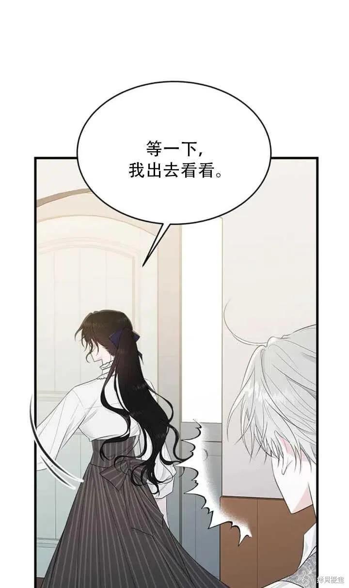《明明是冷美人小姐却变成了忠犬大少爷》第45话 第56页