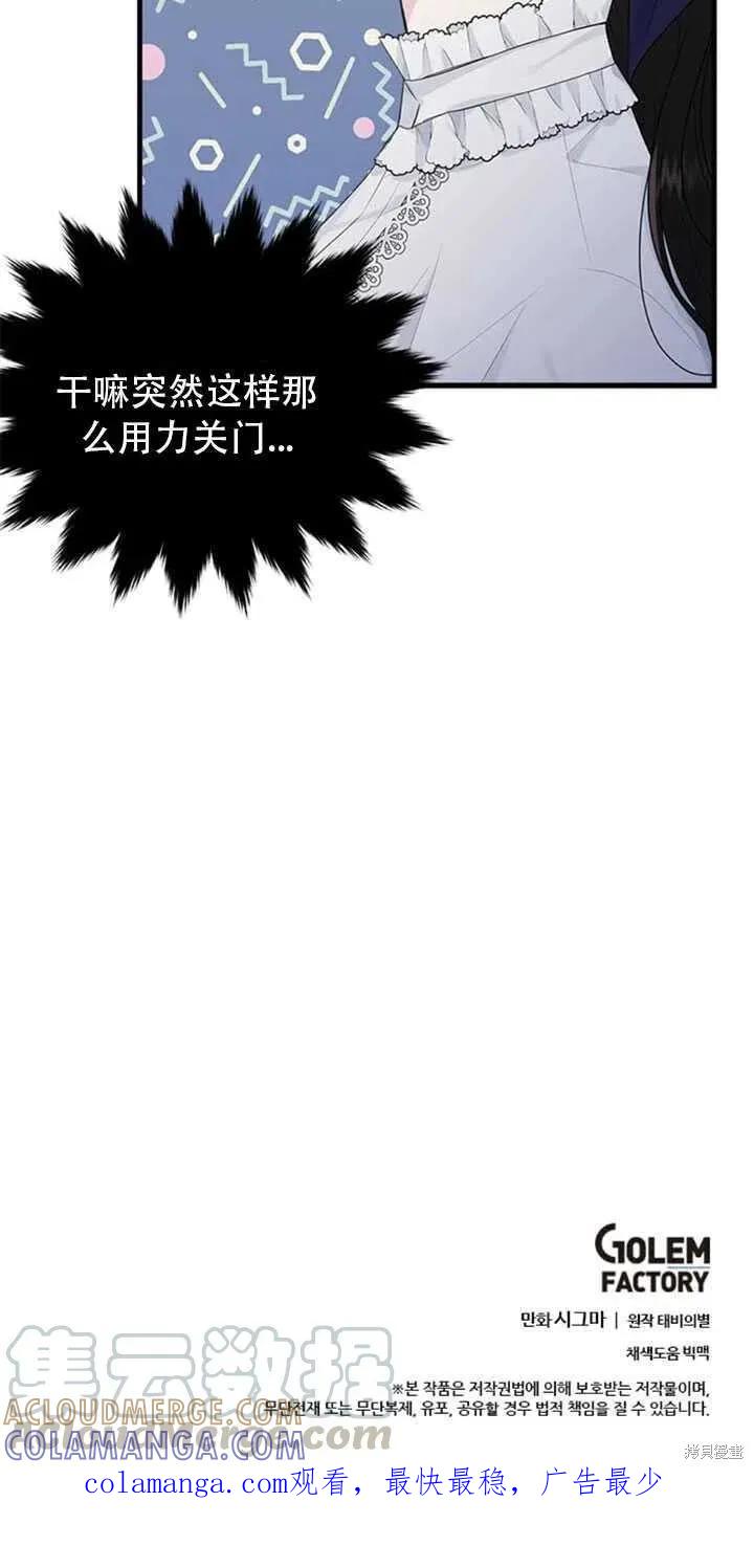 《明明是冷美人小姐却变成了忠犬大少爷》第45话 第85页