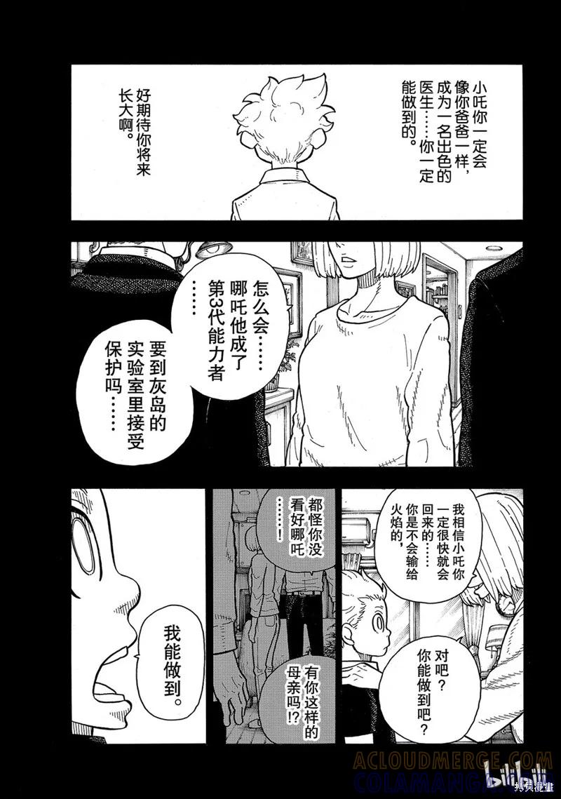 《炎炎之消防队》第144话 第9页