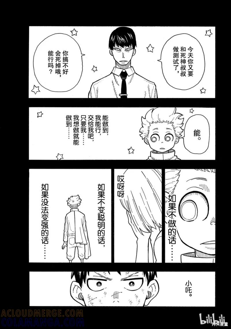 《炎炎之消防队》第144话 第13页