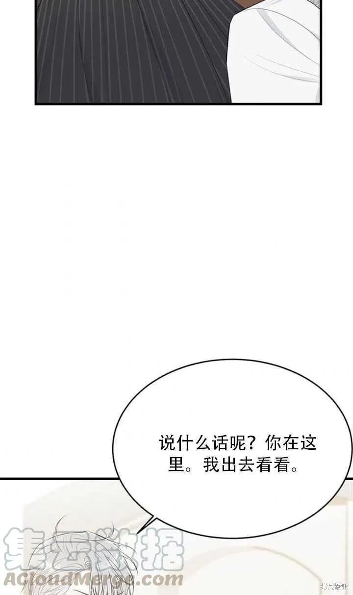《明明是冷美人小姐却变成了忠犬大少爷》第45话 第57页