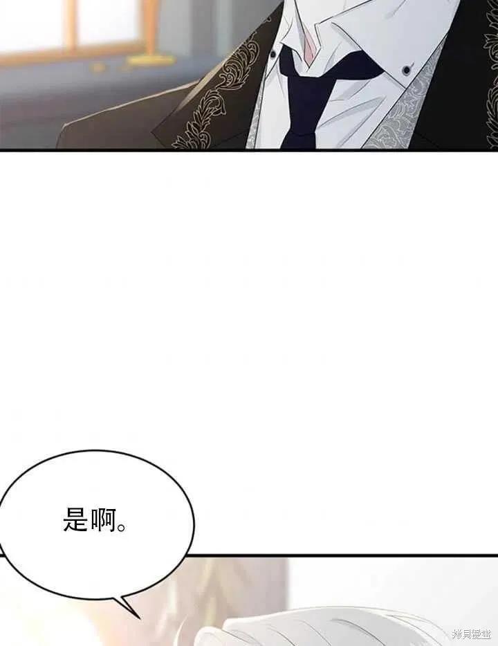 《明明是冷美人小姐却变成了忠犬大少爷》第45话 第2页