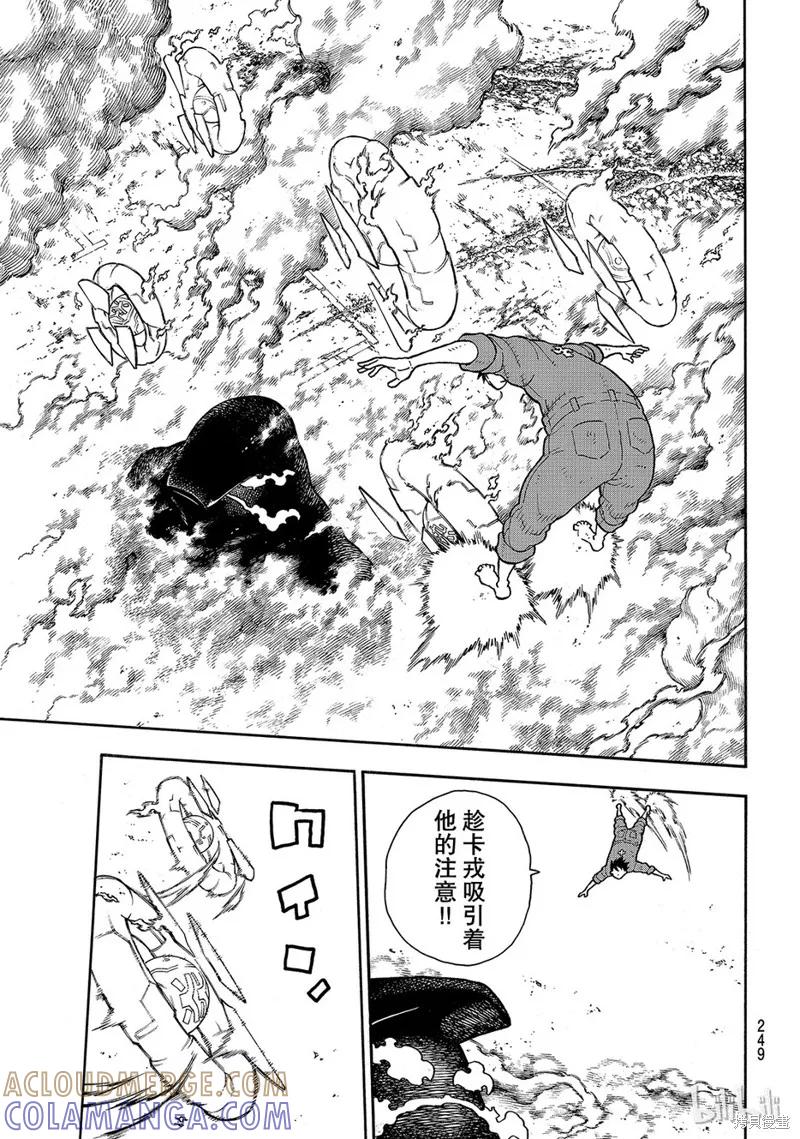 《炎炎之消防队》第144话 第3页
