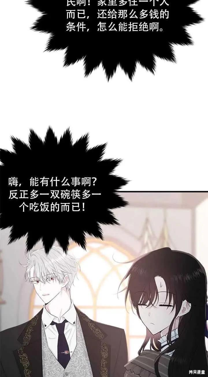 《明明是冷美人小姐却变成了忠犬大少爷》第45话 第26页