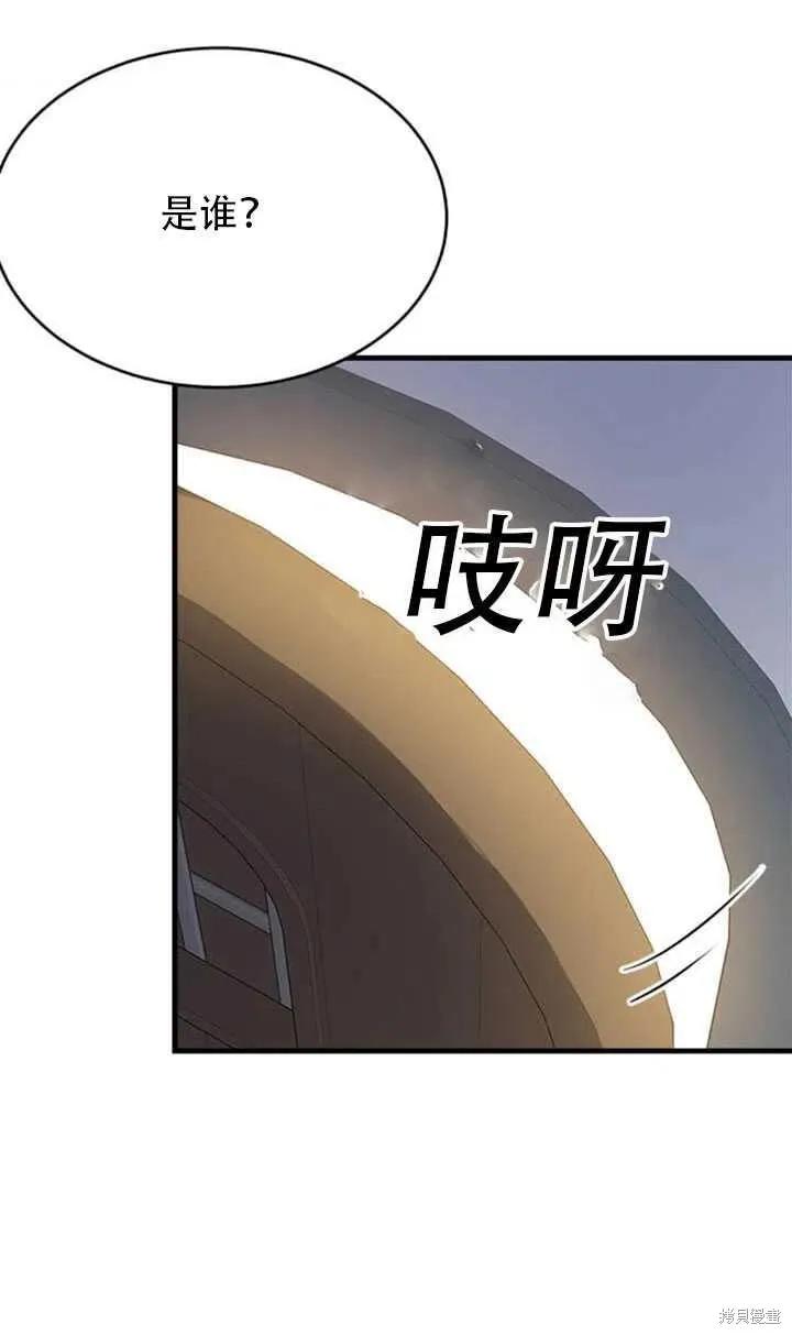 《明明是冷美人小姐却变成了忠犬大少爷》第45话 第68页