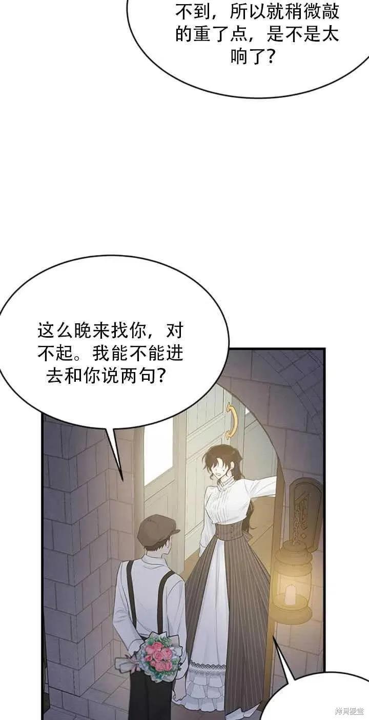 《明明是冷美人小姐却变成了忠犬大少爷》第45话 第71页