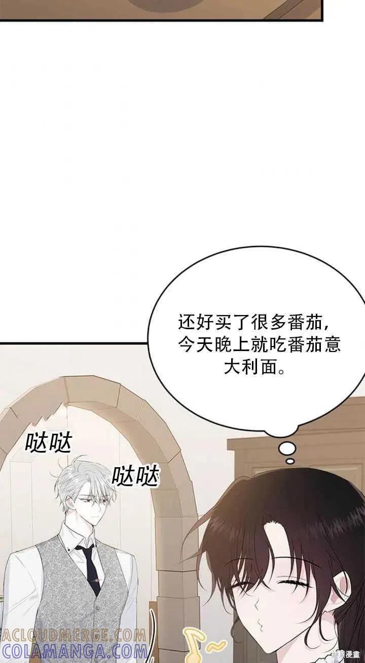 《明明是冷美人小姐却变成了忠犬大少爷》第45话 第31页