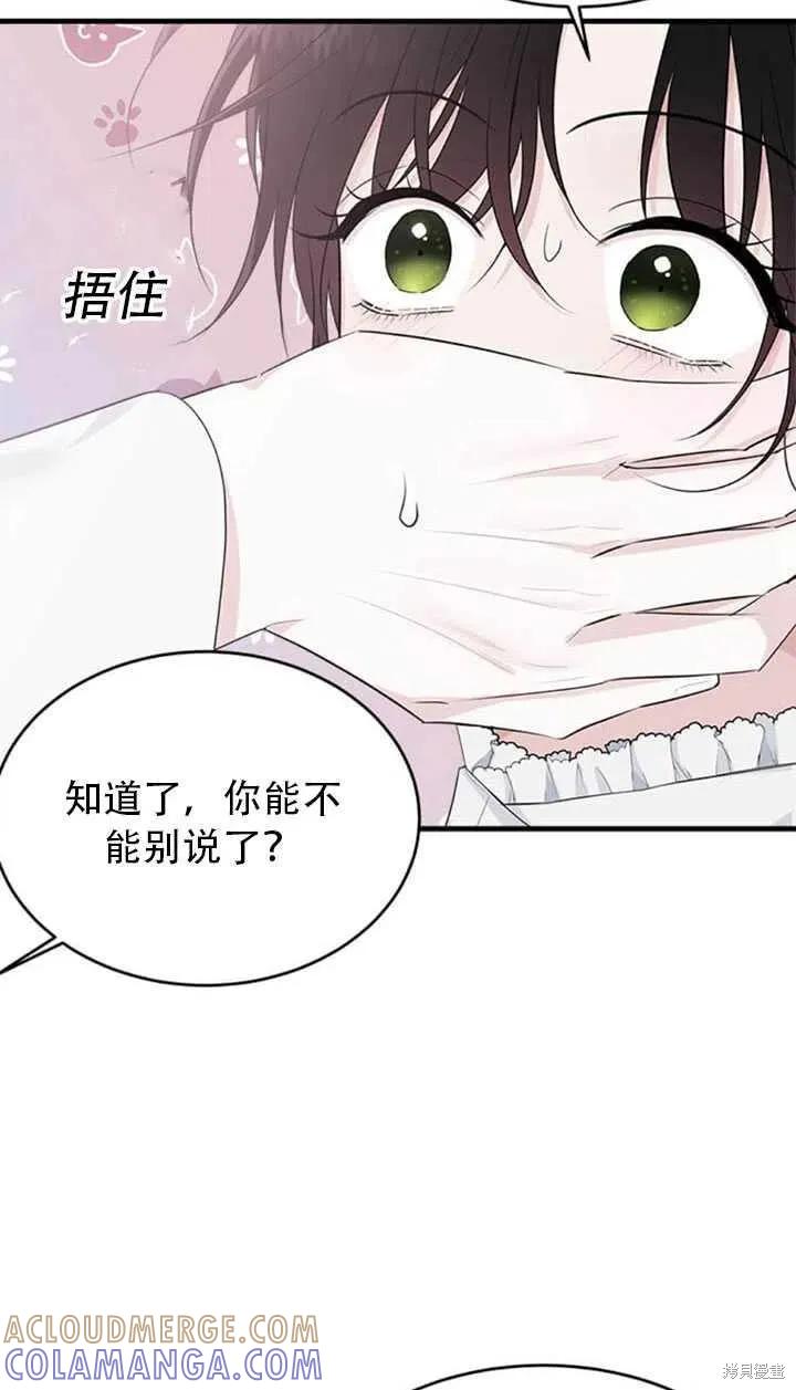 《明明是冷美人小姐却变成了忠犬大少爷》第45话 第46页