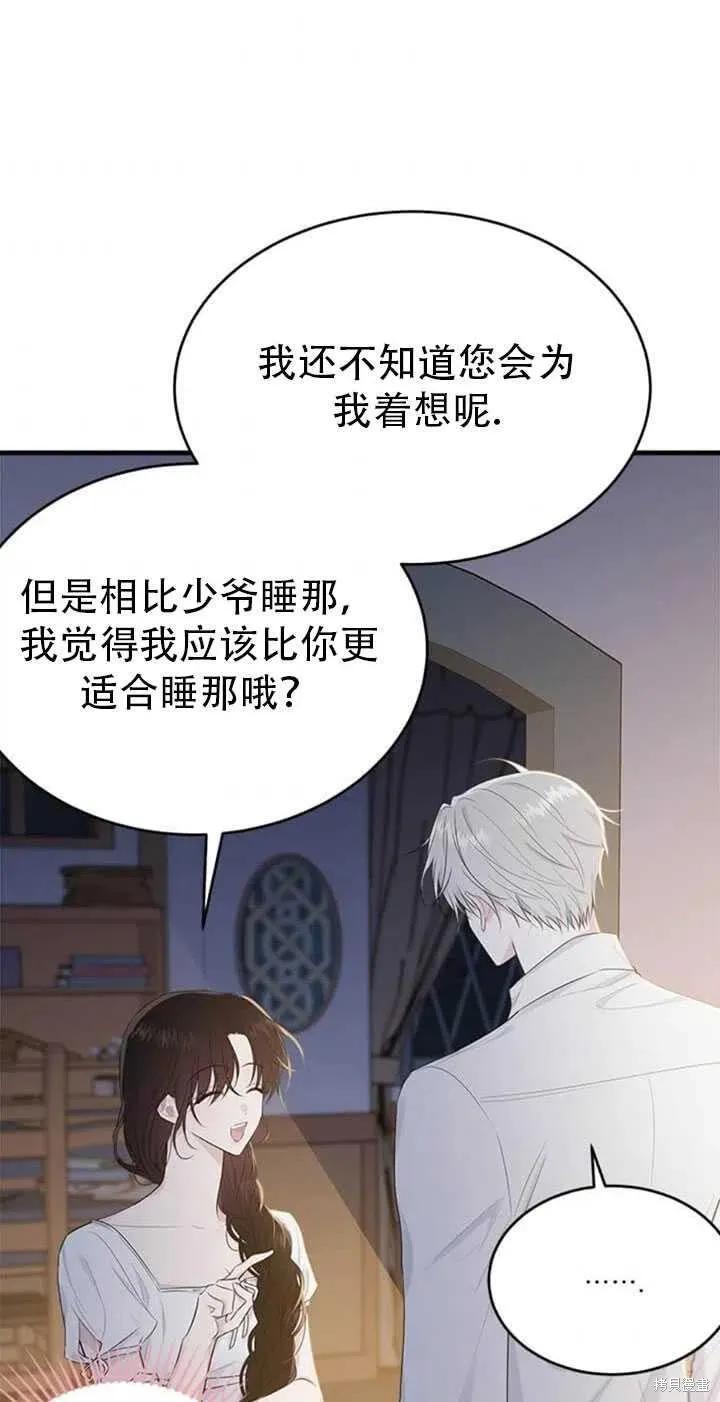 《明明是冷美人小姐却变成了忠犬大少爷》第46话 第47页
