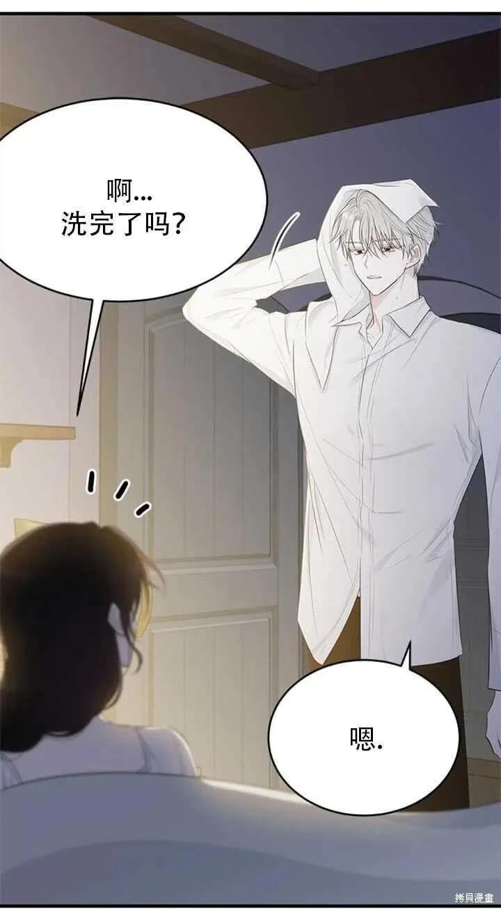 《明明是冷美人小姐却变成了忠犬大少爷》第46话 第33页