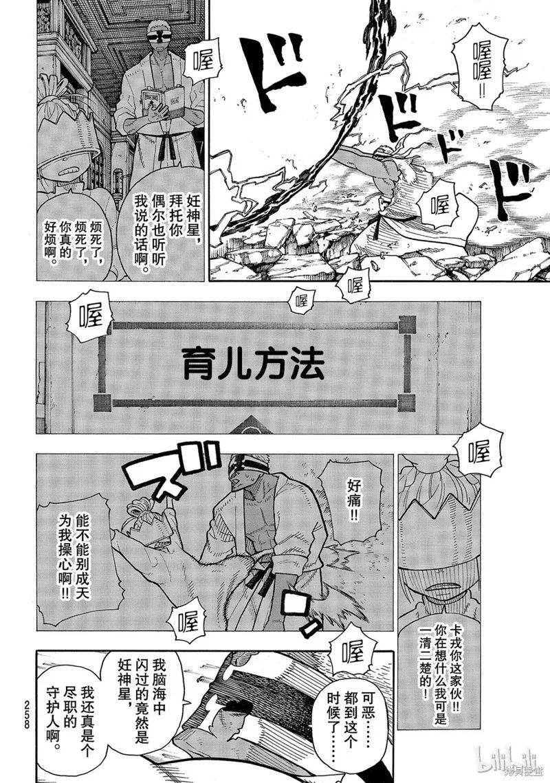 《炎炎之消防队》第145话 第10页