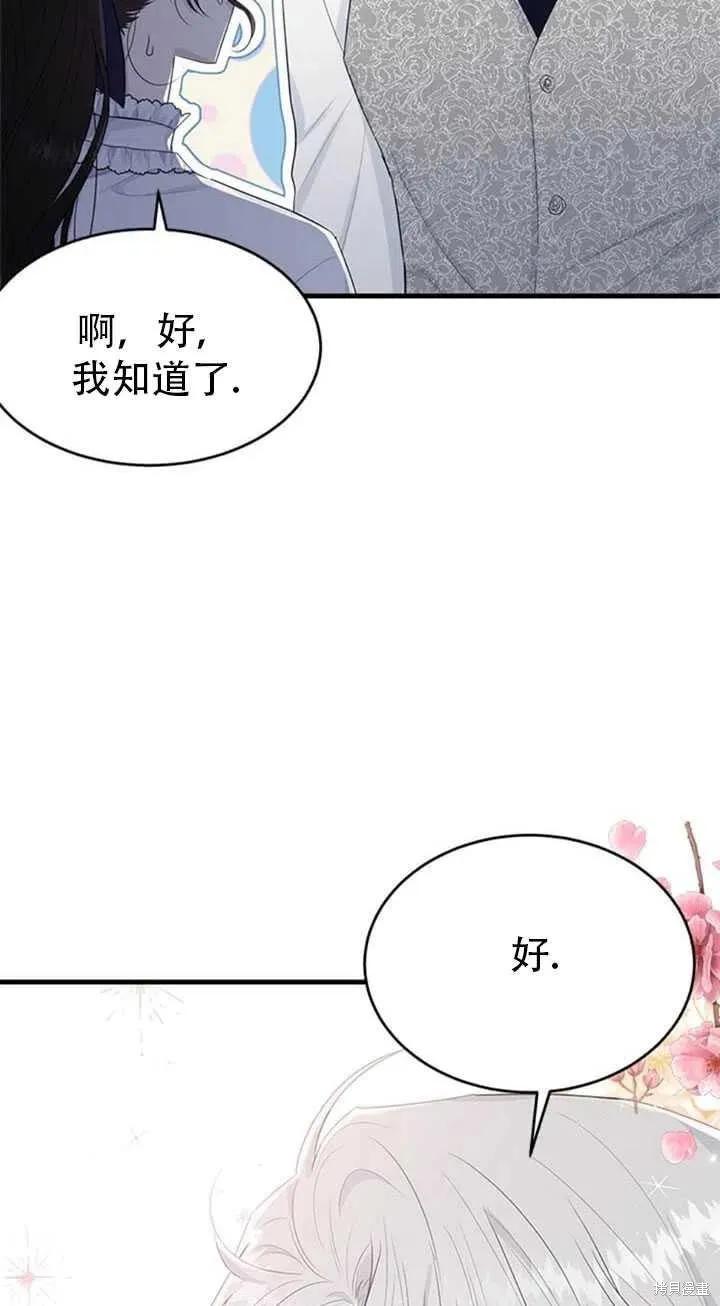 《明明是冷美人小姐却变成了忠犬大少爷》第46话 第20页