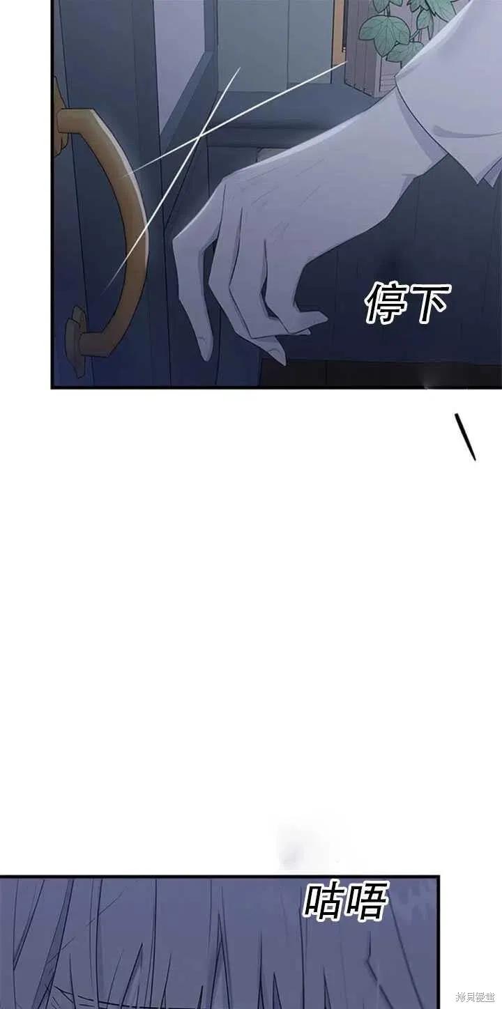 《明明是冷美人小姐却变成了忠犬大少爷》第46话 第83页