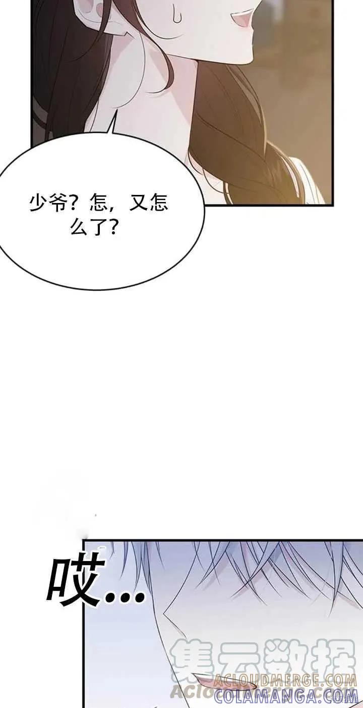 《明明是冷美人小姐却变成了忠犬大少爷》第46话 第49页