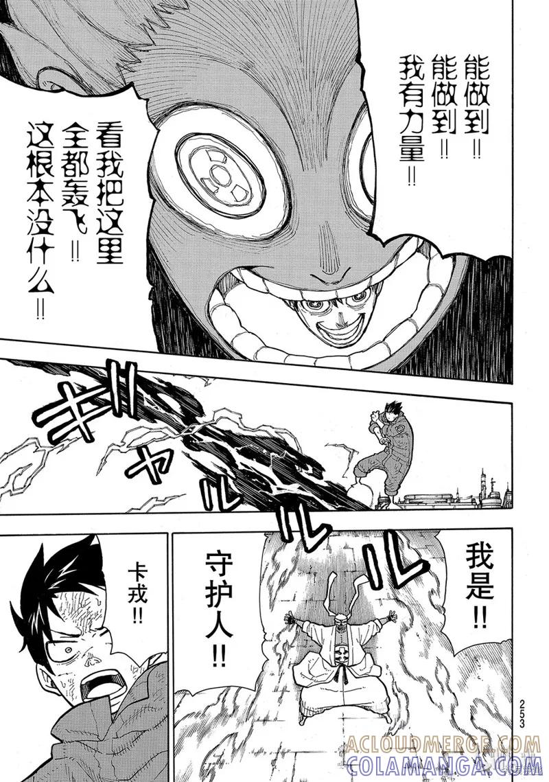 《炎炎之消防队》第145话 第5页