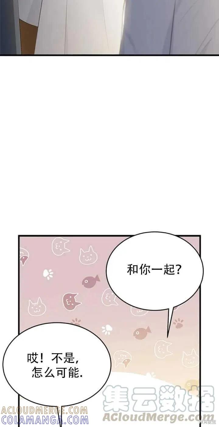 《明明是冷美人小姐却变成了忠犬大少爷》第46话 第43页
