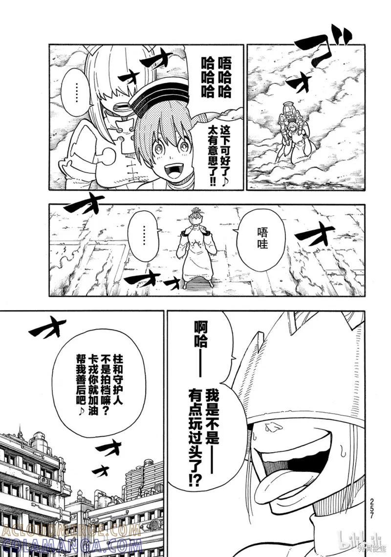 《炎炎之消防队》第145话 第9页
