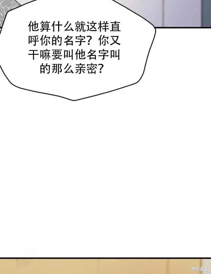 《明明是冷美人小姐却变成了忠犬大少爷》第46话 第6页