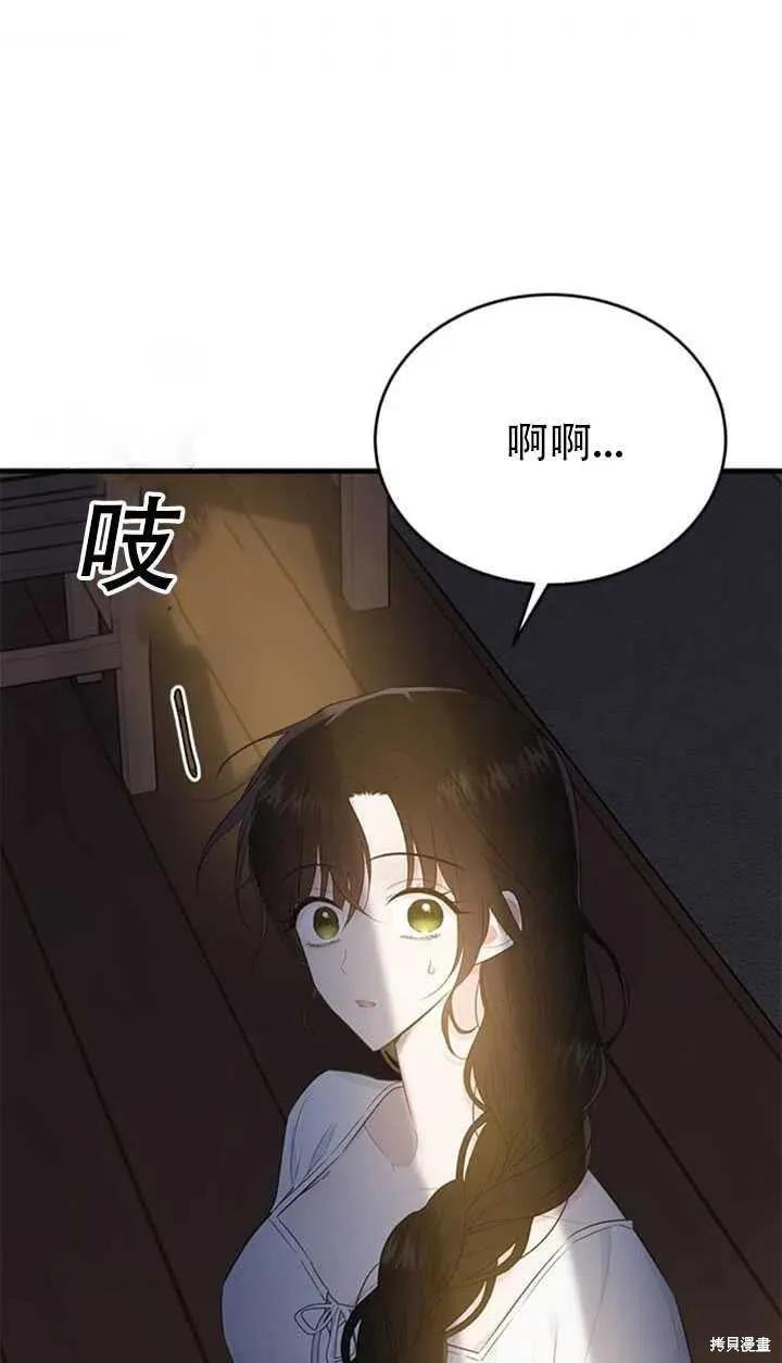 《明明是冷美人小姐却变成了忠犬大少爷》第46话 第56页