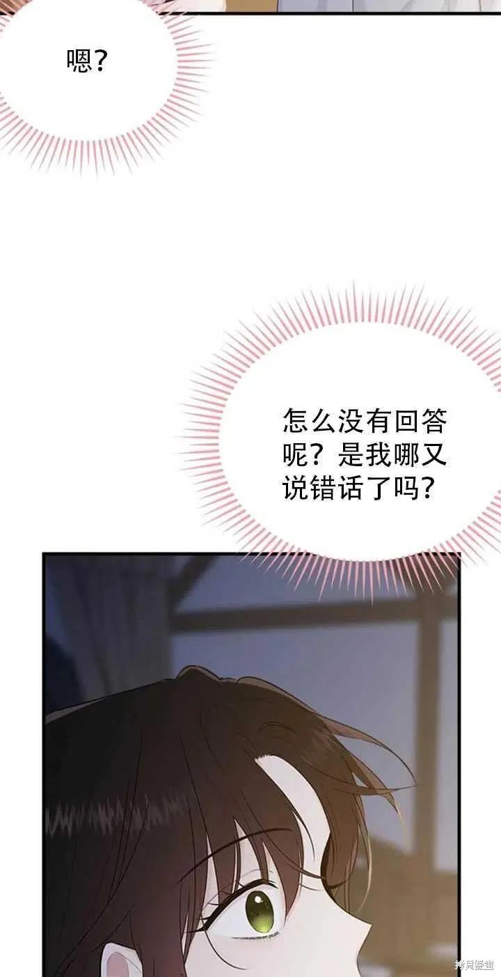 《明明是冷美人小姐却变成了忠犬大少爷》第46话 第48页