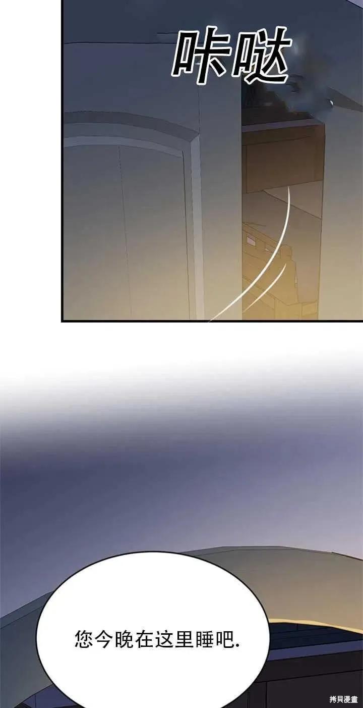 《明明是冷美人小姐却变成了忠犬大少爷》第46话 第41页