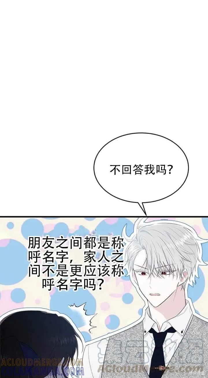 《明明是冷美人小姐却变成了忠犬大少爷》第46话 第19页