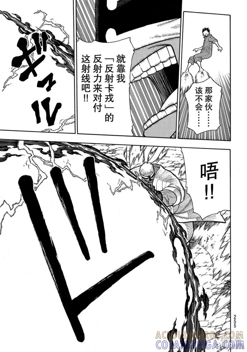 《炎炎之消防队》第145话 第7页