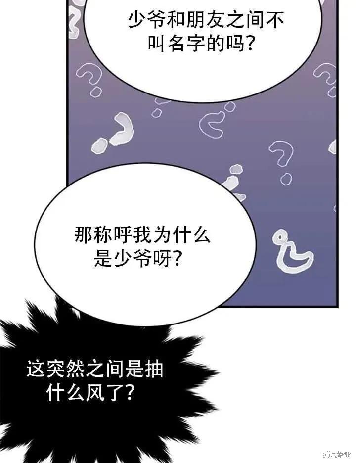 《明明是冷美人小姐却变成了忠犬大少爷》第46话 第9页