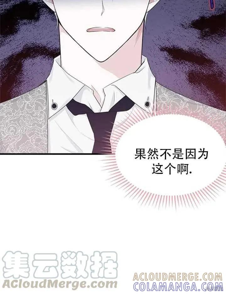 《明明是冷美人小姐却变成了忠犬大少爷》第46话 第13页