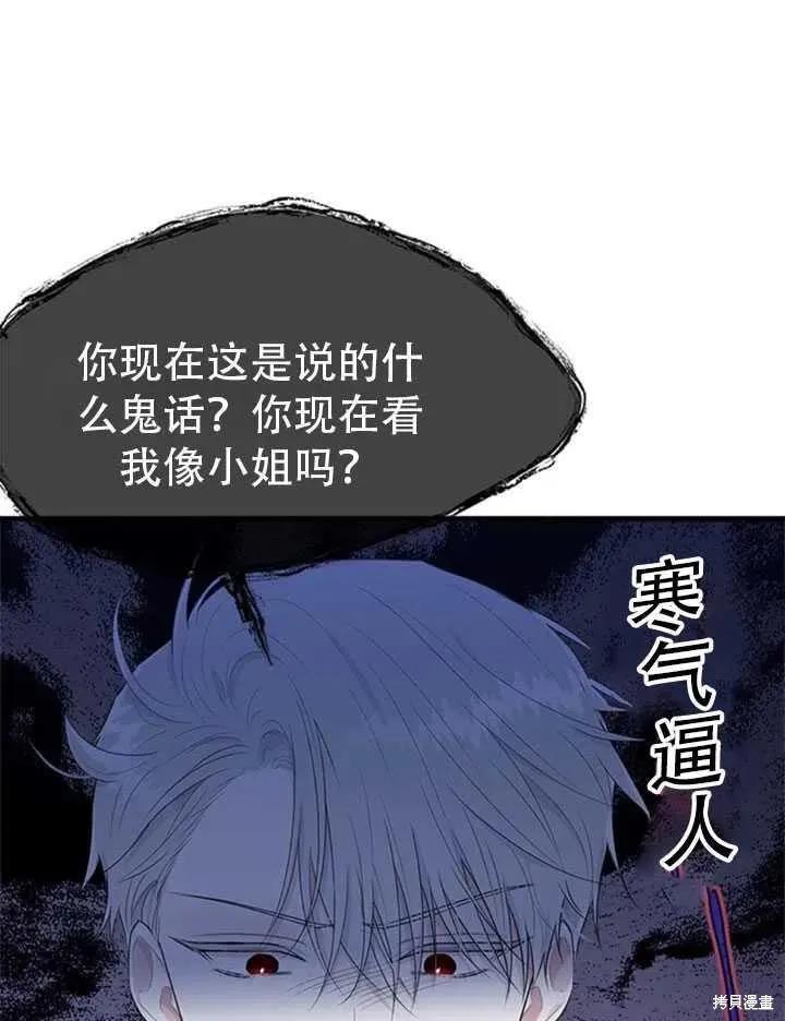 《明明是冷美人小姐却变成了忠犬大少爷》第46话 第12页