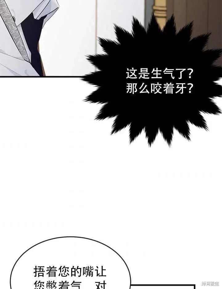 《明明是冷美人小姐却变成了忠犬大少爷》第46话 第2页