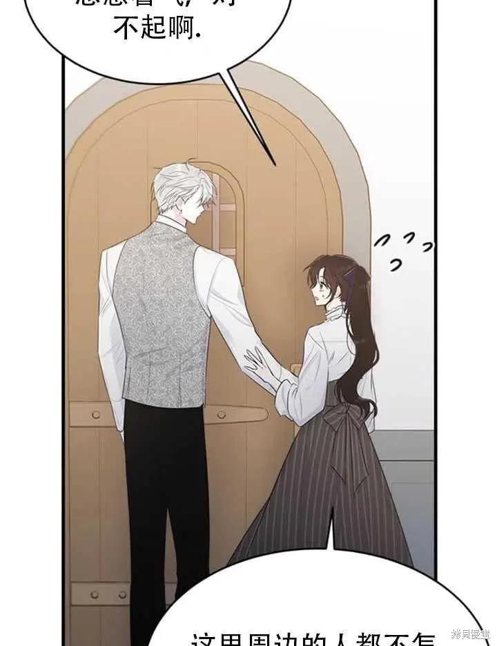 《明明是冷美人小姐却变成了忠犬大少爷》第46话 第3页