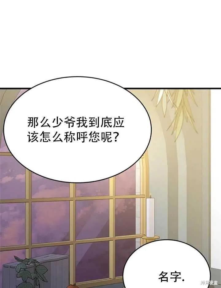 《明明是冷美人小姐却变成了忠犬大少爷》第46话 第14页