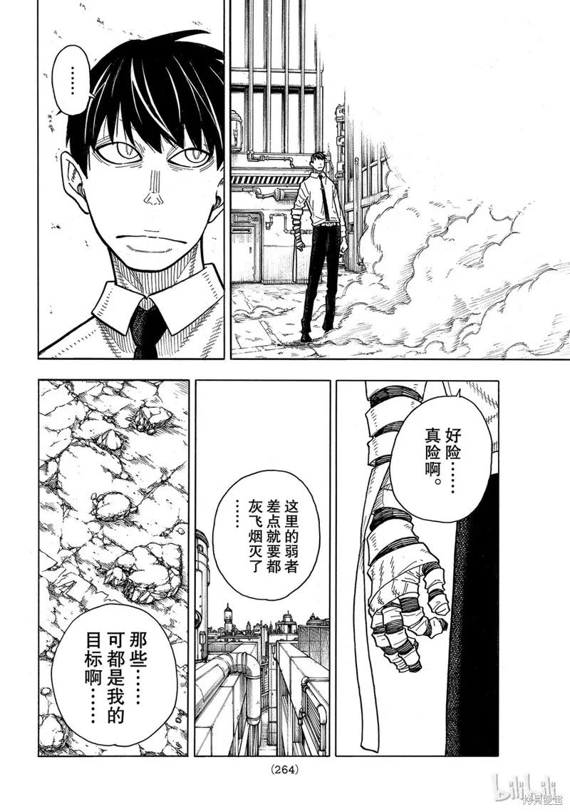 《炎炎之消防队》第145话 第16页