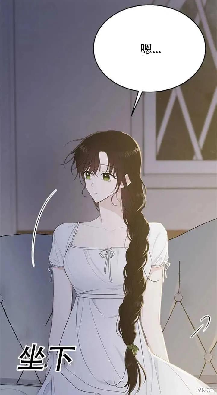 《明明是冷美人小姐却变成了忠犬大少爷》第46话 第29页
