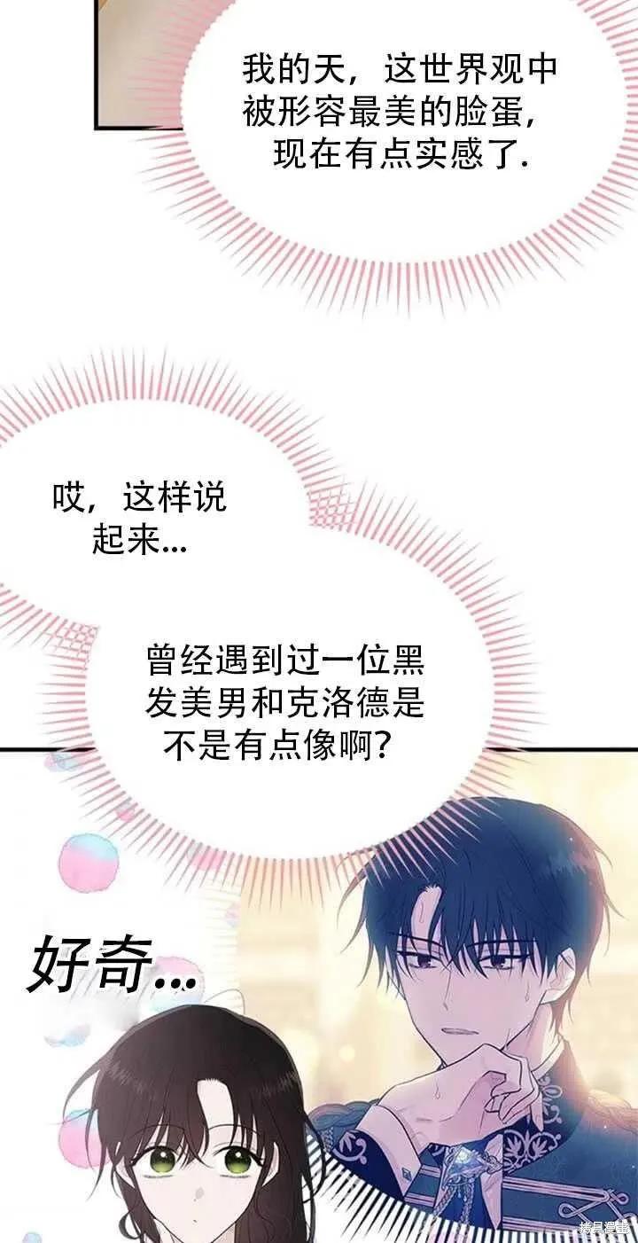《明明是冷美人小姐却变成了忠犬大少爷》第46话 第38页