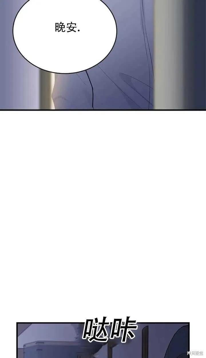 《明明是冷美人小姐却变成了忠犬大少爷》第46话 第59页