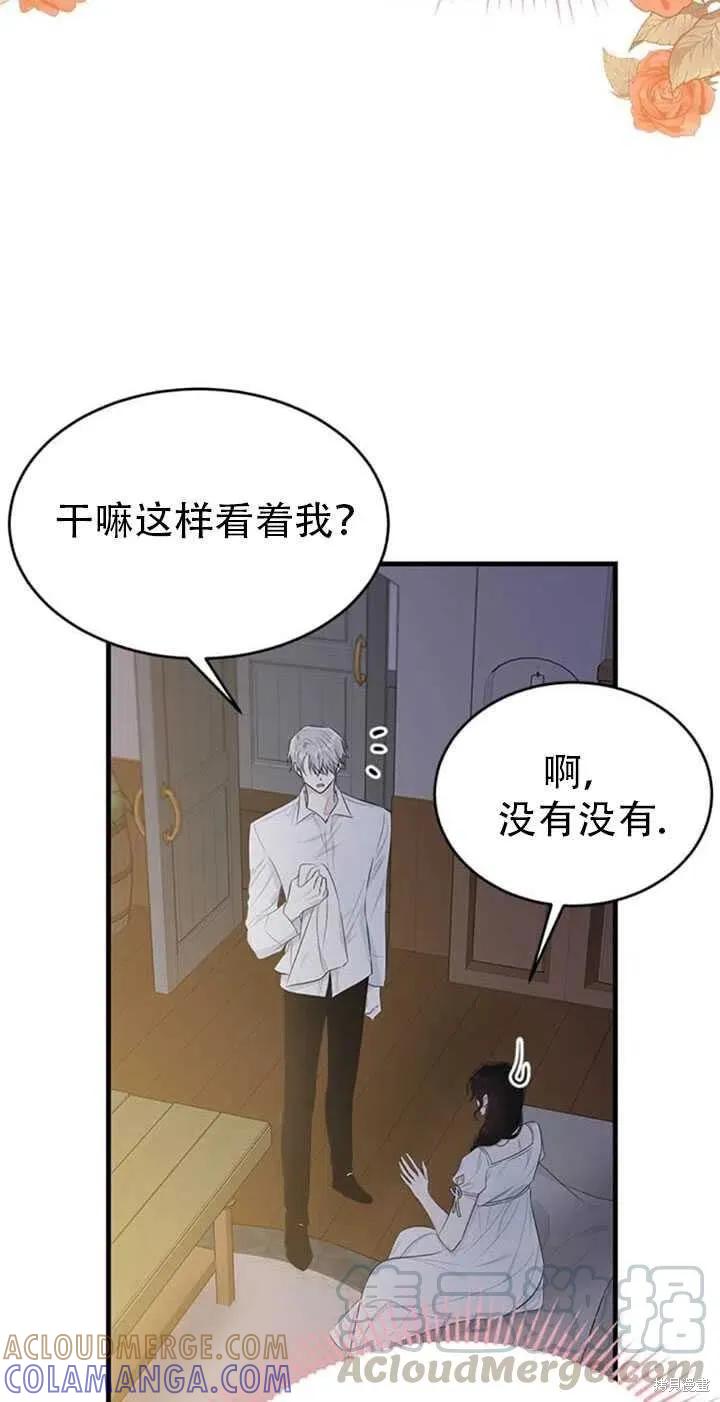 《明明是冷美人小姐却变成了忠犬大少爷》第46话 第37页