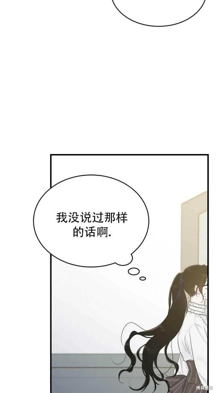 《明明是冷美人小姐却变成了忠犬大少爷》第46话 第23页
