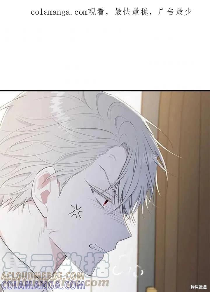 《明明是冷美人小姐却变成了忠犬大少爷》第46话 第1页