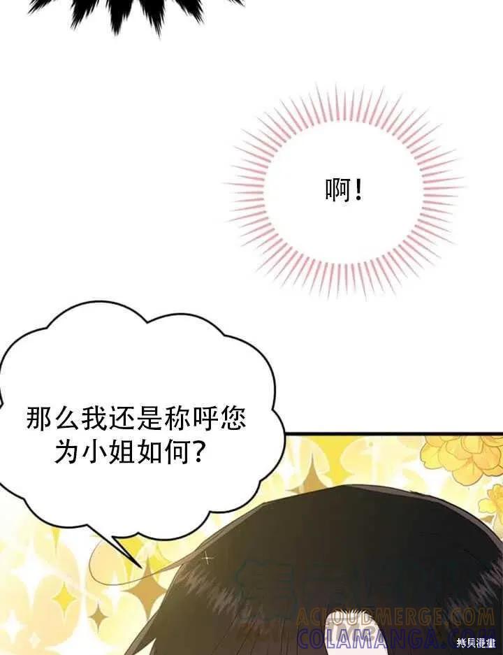 《明明是冷美人小姐却变成了忠犬大少爷》第46话 第10页